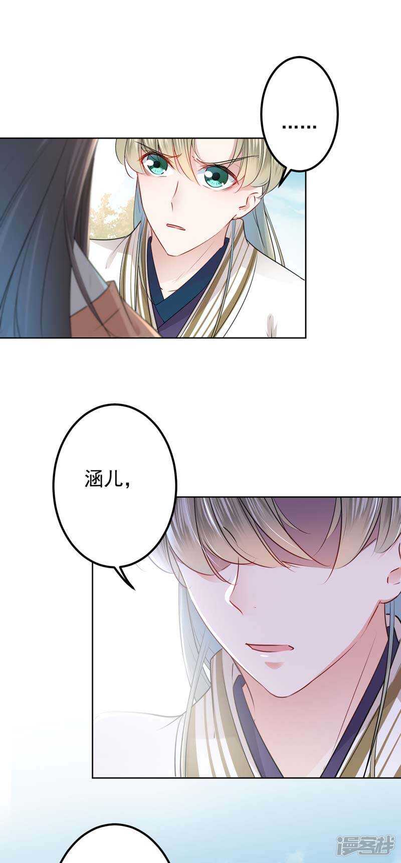 第69话你很在乎萧瑾瑜？-王爷不能撩-默默然&轻漫文化?文：艾蓝（第21张）