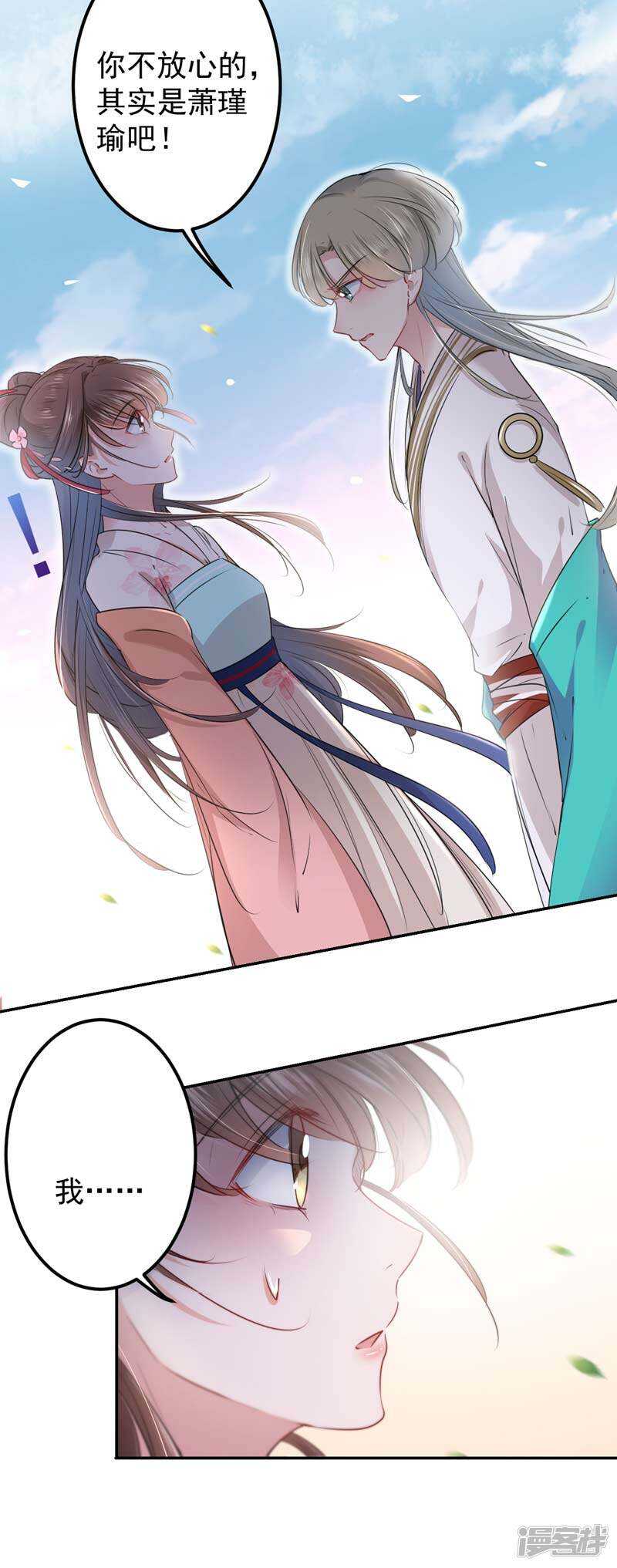 第69话你很在乎萧瑾瑜？-王爷不能撩-默默然&轻漫文化?文：艾蓝（第22张）