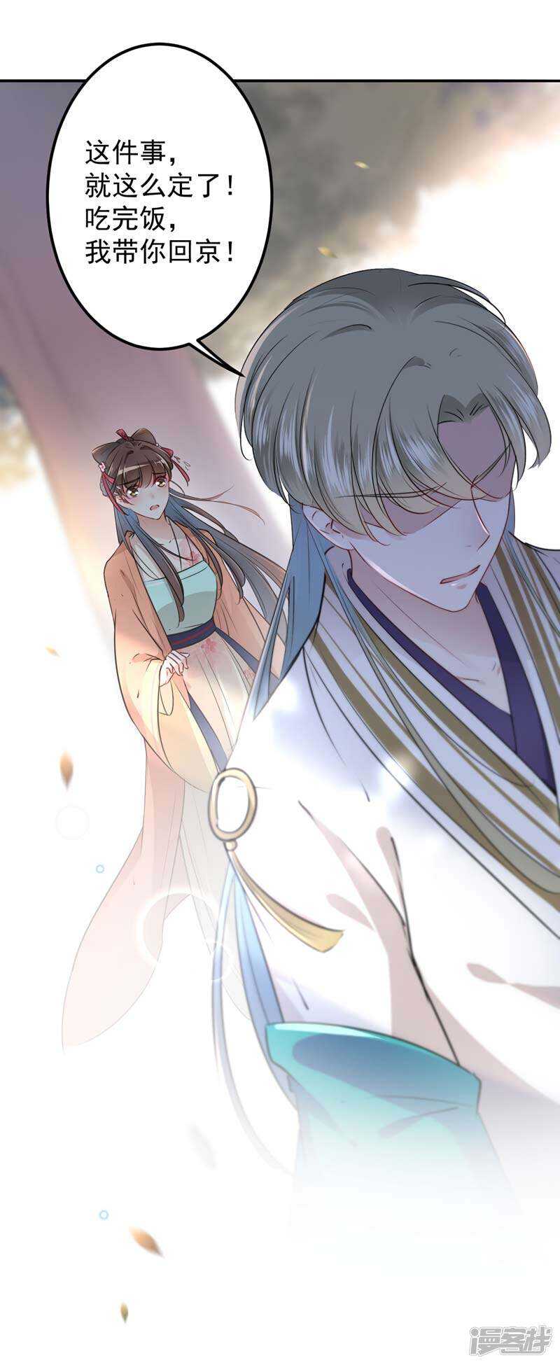第69话你很在乎萧瑾瑜？-王爷不能撩-默默然&轻漫文化?文：艾蓝（第23张）