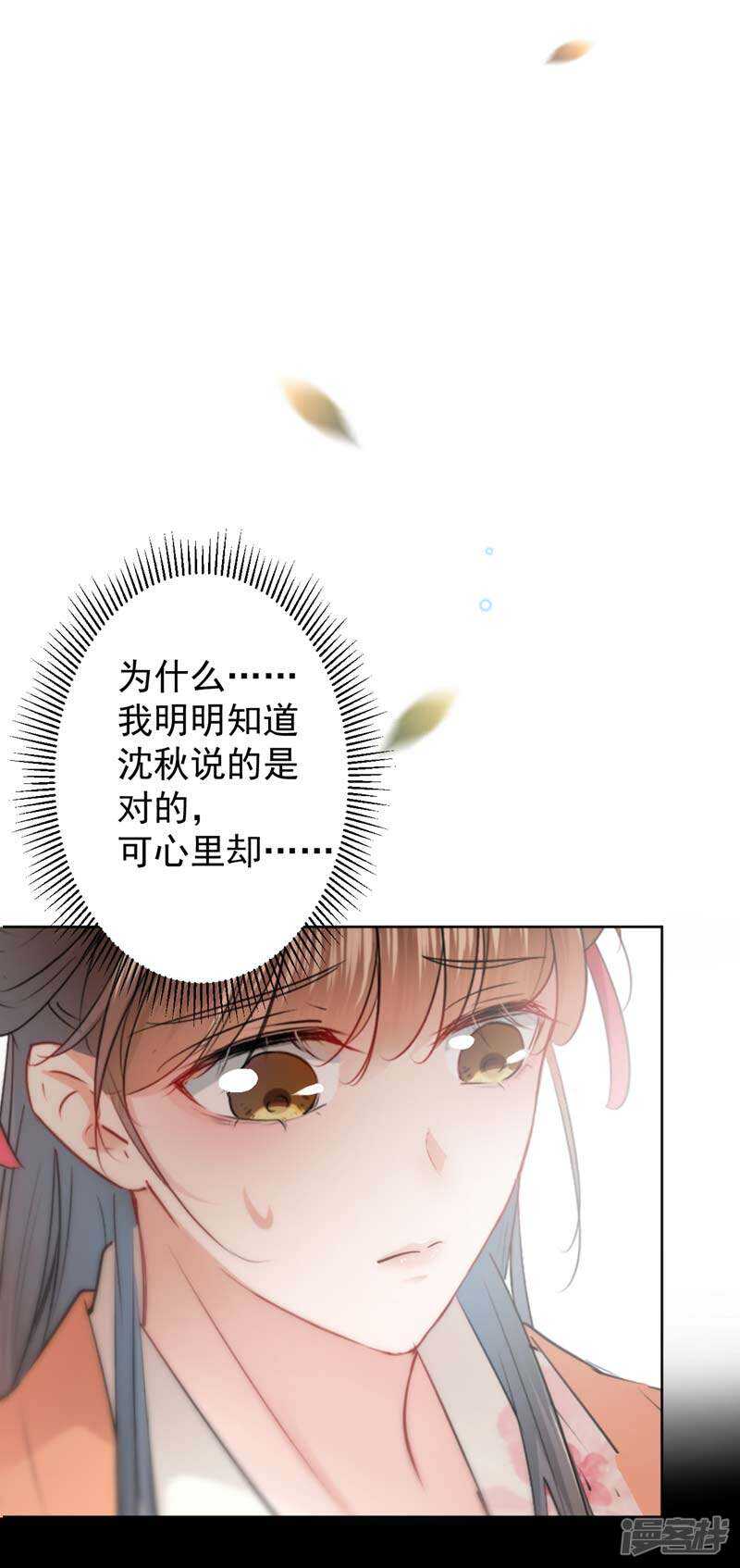第69话你很在乎萧瑾瑜？-王爷不能撩-默默然&轻漫文化?文：艾蓝（第24张）
