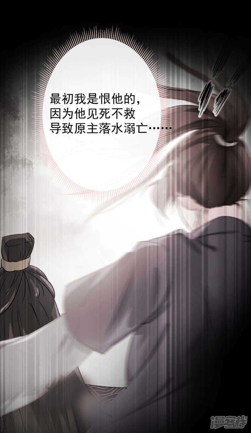 第69话你很在乎萧瑾瑜？-王爷不能撩-默默然&轻漫文化?文：艾蓝（第25张）