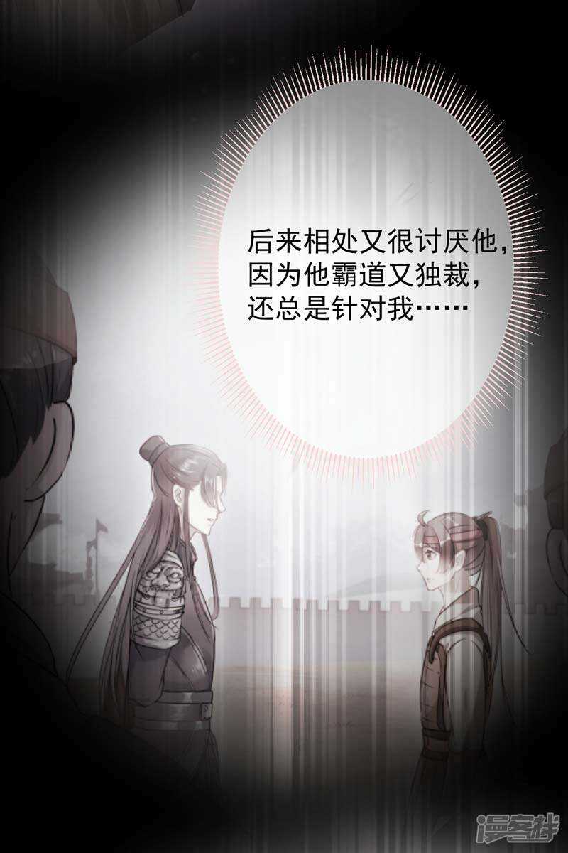 第69话你很在乎萧瑾瑜？-王爷不能撩-默默然&轻漫文化?文：艾蓝（第26张）