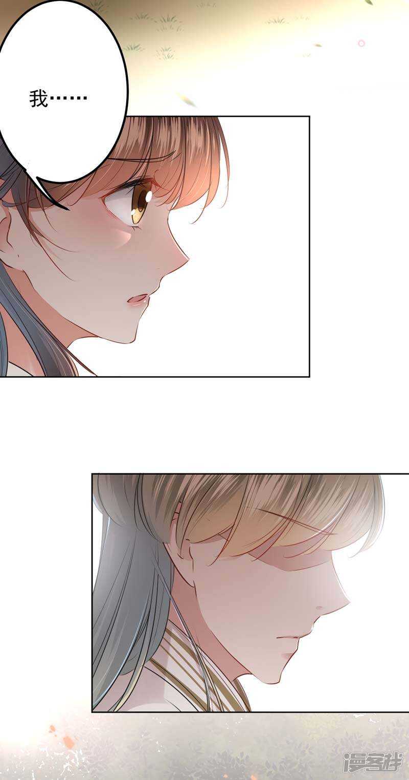 第69话你很在乎萧瑾瑜？-王爷不能撩-默默然&轻漫文化?文：艾蓝（第29张）