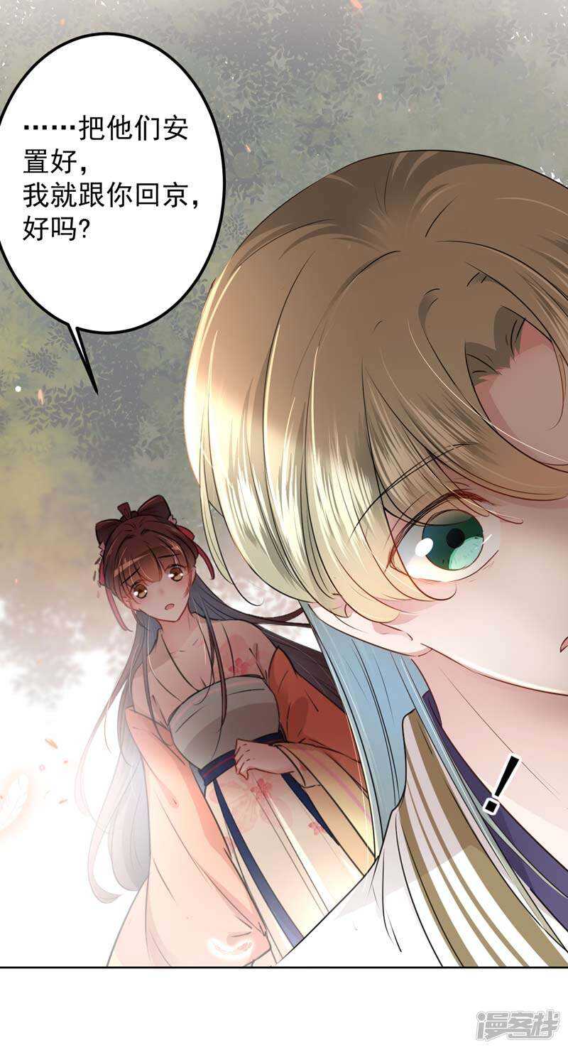 第69话你很在乎萧瑾瑜？-王爷不能撩-默默然&轻漫文化?文：艾蓝（第30张）