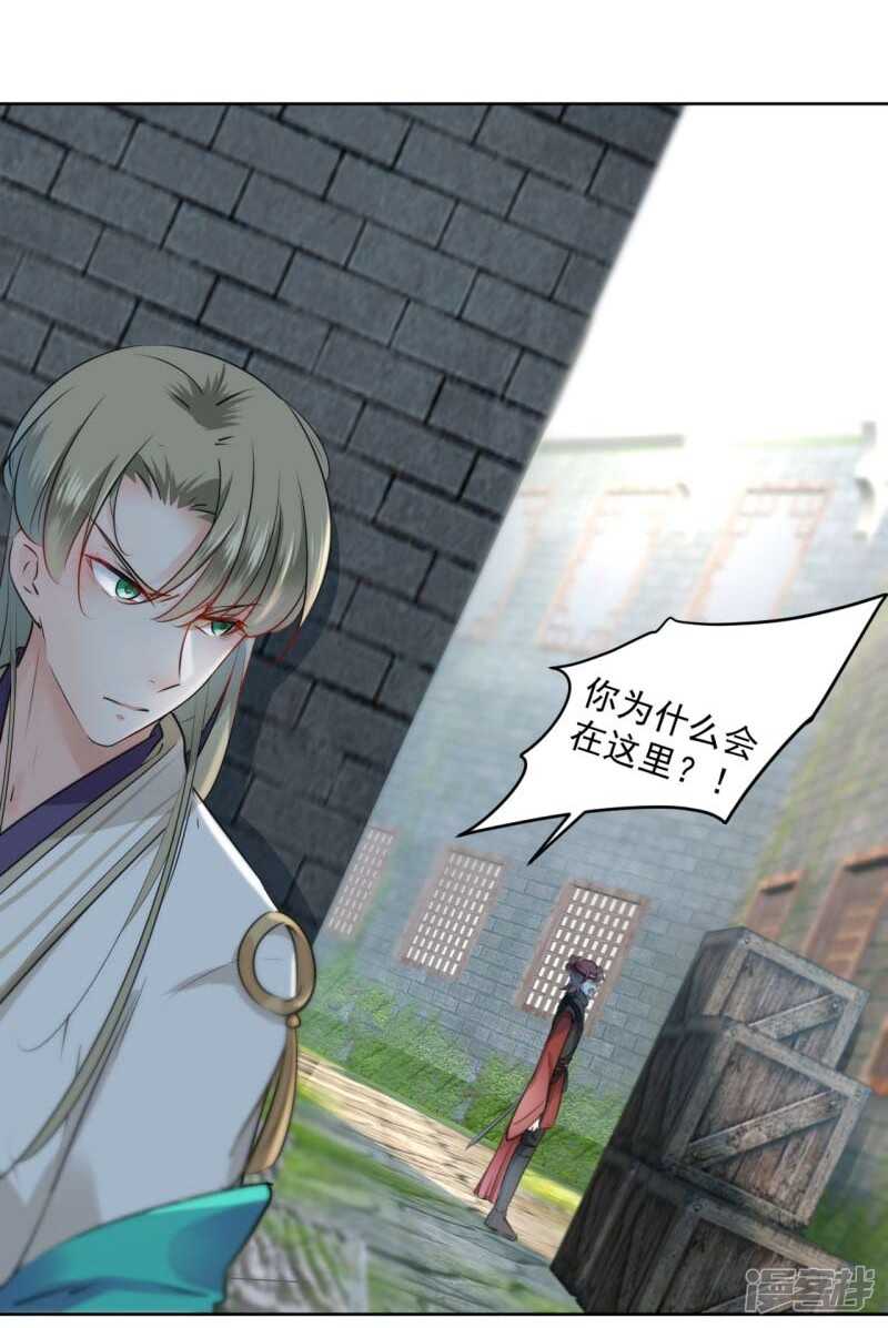 第70话我死也是王爷的鬼！-王爷不能撩-默默然&轻漫文化?文：艾蓝（第16张）