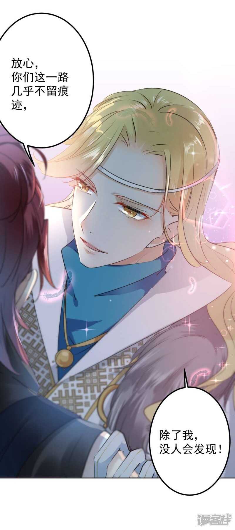 第70话我死也是王爷的鬼！-王爷不能撩-默默然&轻漫文化?文：艾蓝（第19张）