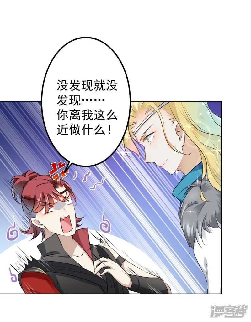 第70话我死也是王爷的鬼！-王爷不能撩-默默然&轻漫文化?文：艾蓝（第20张）