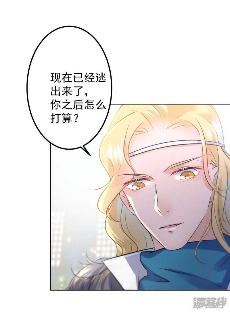 第70话我死也是王爷的鬼！-王爷不能撩-默默然&轻漫文化?文：艾蓝（第21张）