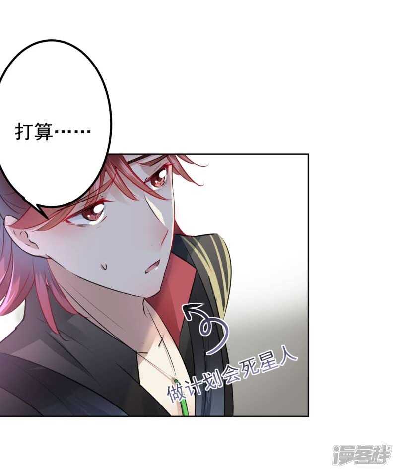 第70话我死也是王爷的鬼！-王爷不能撩-默默然&轻漫文化?文：艾蓝（第22张）
