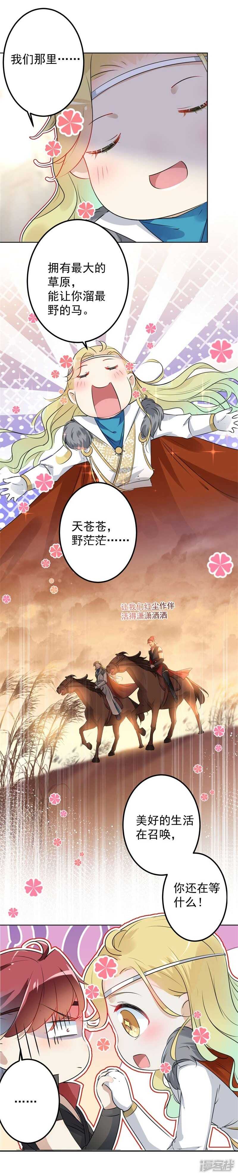 第70话我死也是王爷的鬼！-王爷不能撩-默默然&轻漫文化?文：艾蓝（第25张）