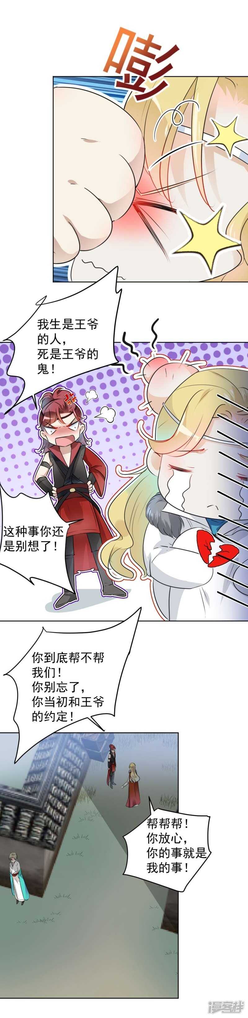 第70话我死也是王爷的鬼！-王爷不能撩-默默然&轻漫文化?文：艾蓝（第26张）