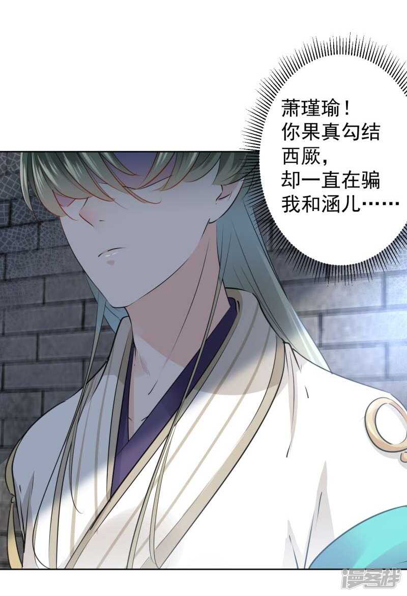 第70话我死也是王爷的鬼！-王爷不能撩-默默然&轻漫文化?文：艾蓝（第27张）
