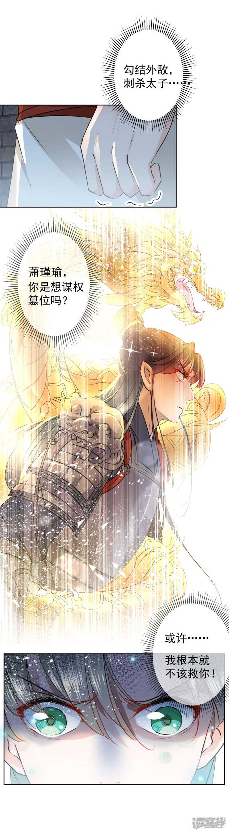 第70话我死也是王爷的鬼！-王爷不能撩-默默然&轻漫文化?文：艾蓝（第28张）