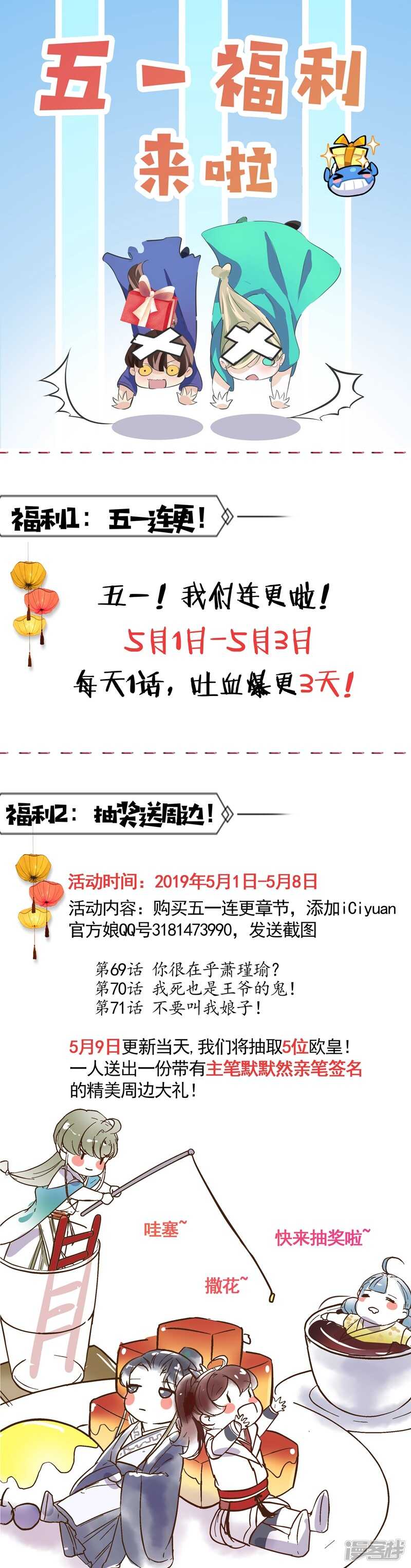第70话我死也是王爷的鬼！-王爷不能撩-默默然&轻漫文化?文：艾蓝（第29张）