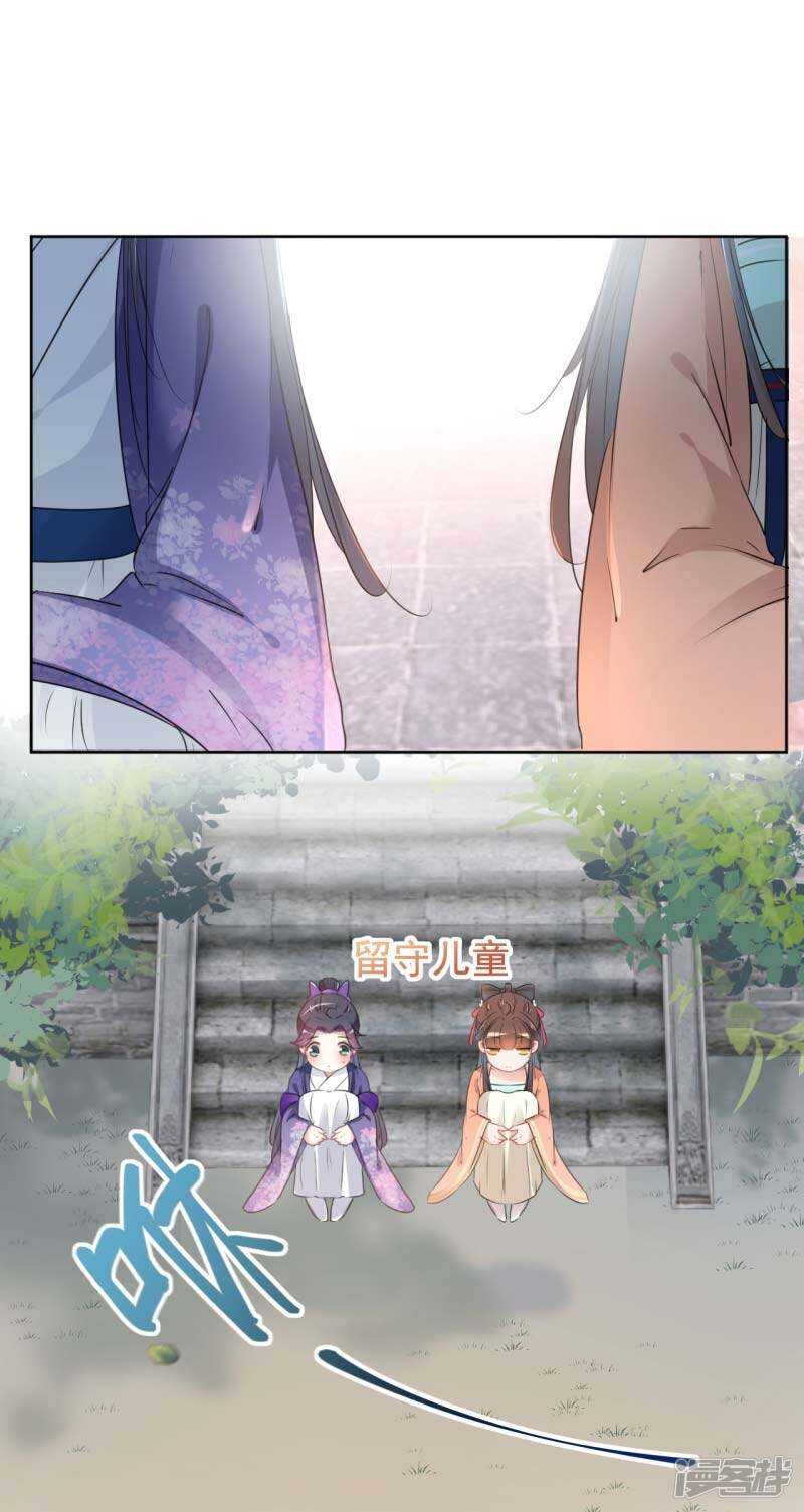 第71话不要叫我娘子！-王爷不能撩-默默然&轻漫文化?文：艾蓝（第3张）
