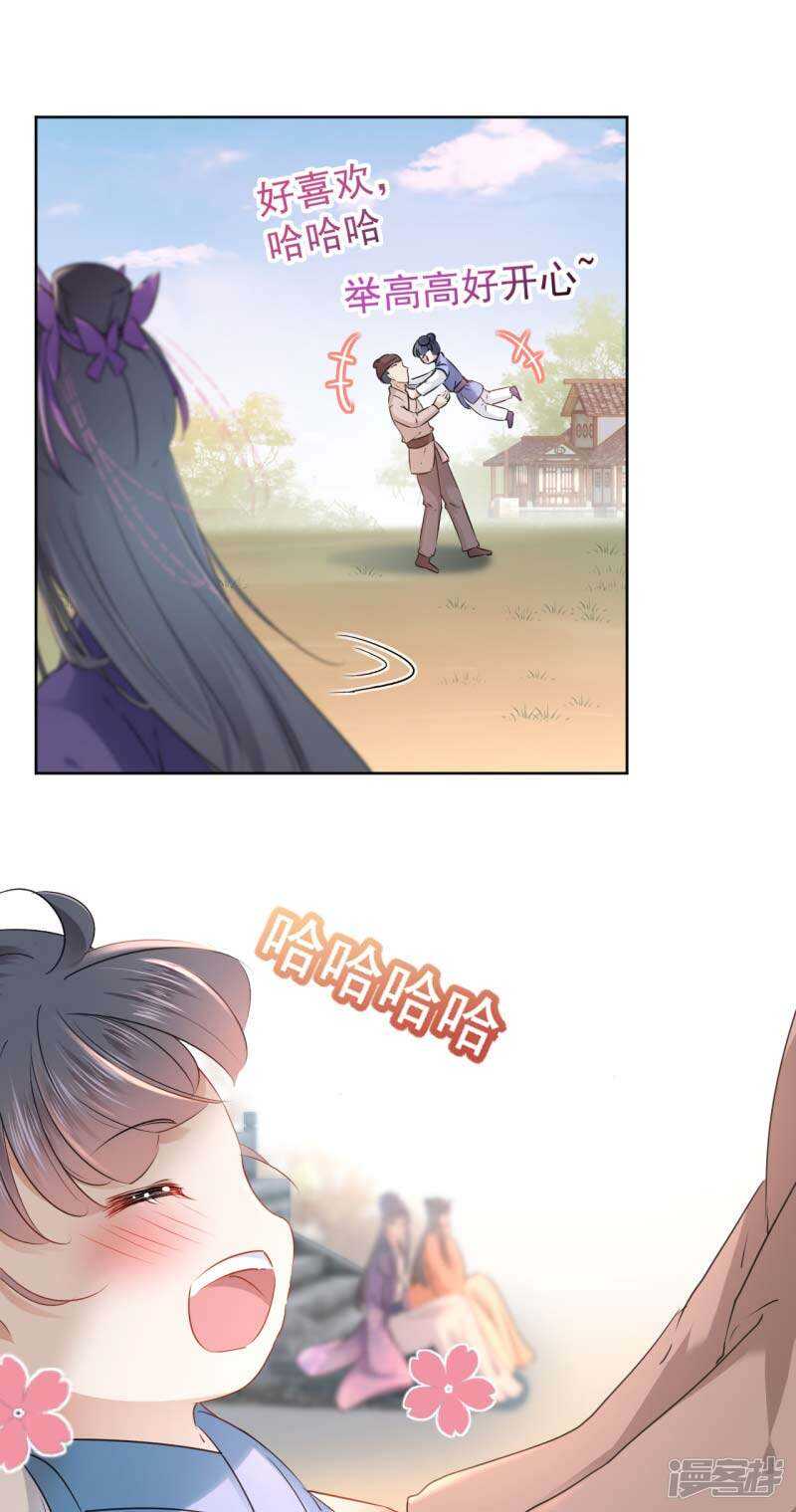 第71话不要叫我娘子！-王爷不能撩-默默然&轻漫文化?文：艾蓝（第7张）