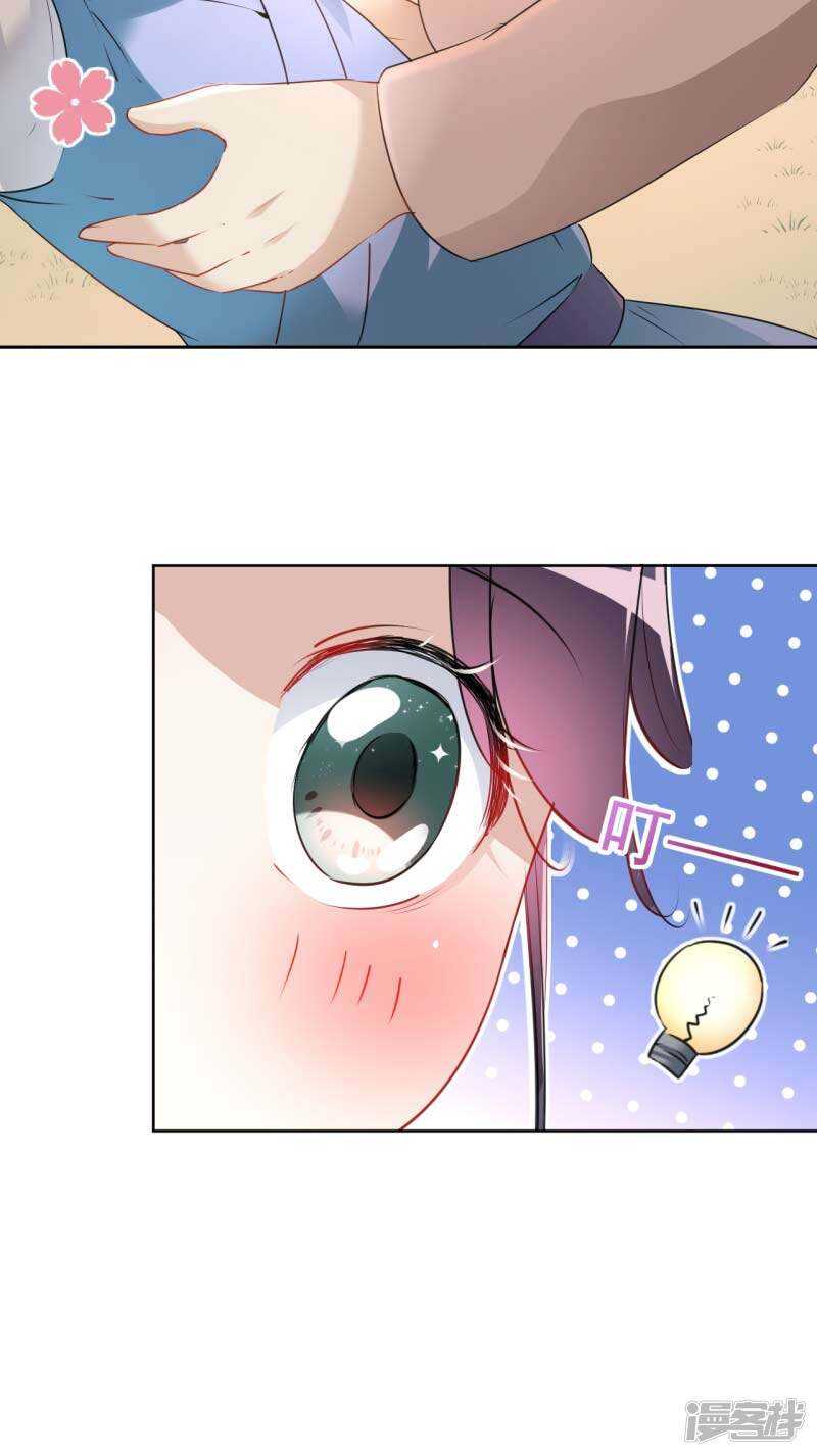 第71话不要叫我娘子！-王爷不能撩-默默然&轻漫文化?文：艾蓝（第8张）