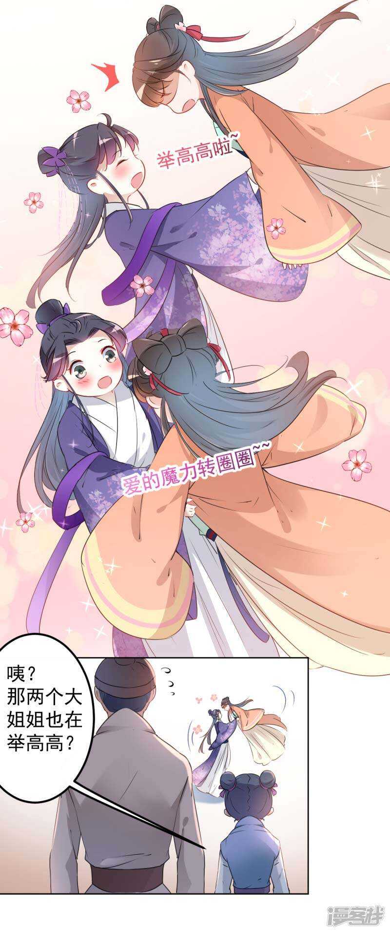 第71话不要叫我娘子！-王爷不能撩-默默然&轻漫文化?文：艾蓝（第11张）