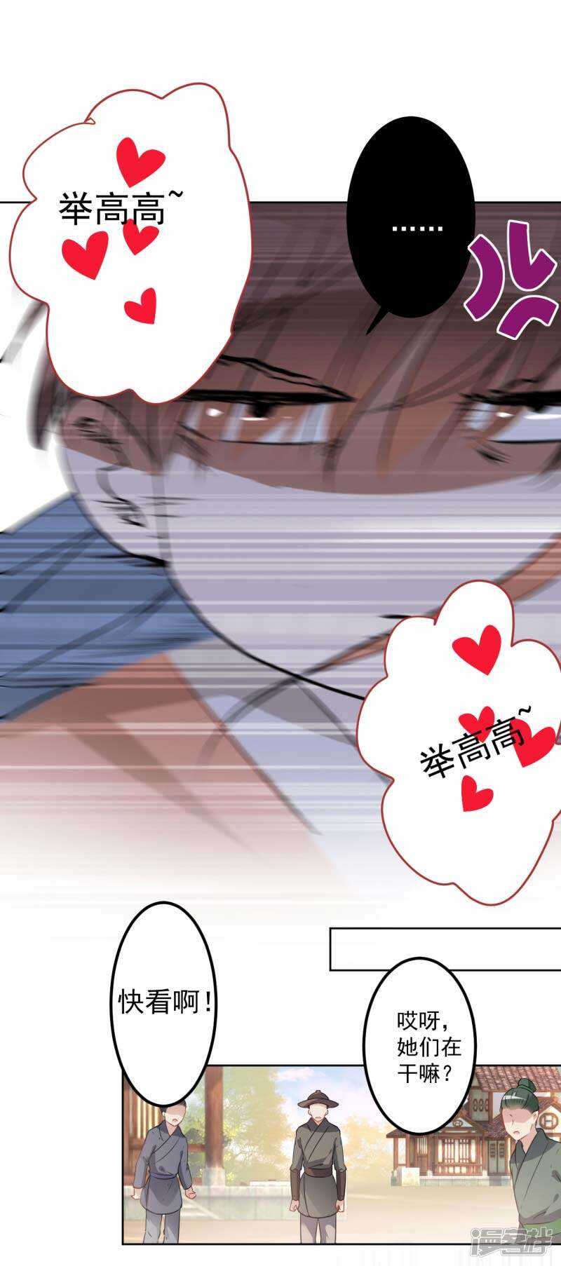第71话不要叫我娘子！-王爷不能撩-默默然&轻漫文化?文：艾蓝（第12张）