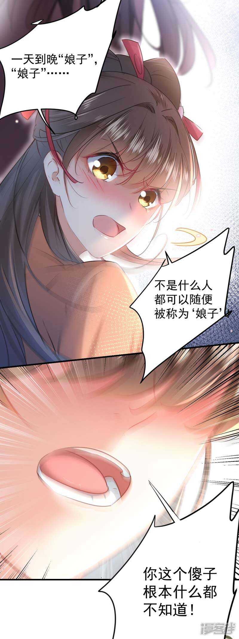 第71话不要叫我娘子！-王爷不能撩-默默然&轻漫文化?文：艾蓝（第16张）