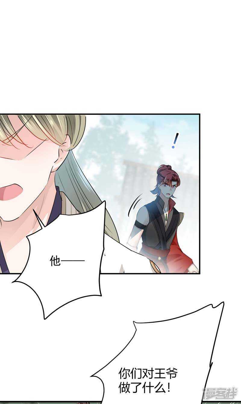 第72话传说中的药王谷-王爷不能撩-默默然&轻漫文化?文：艾蓝（第10张）