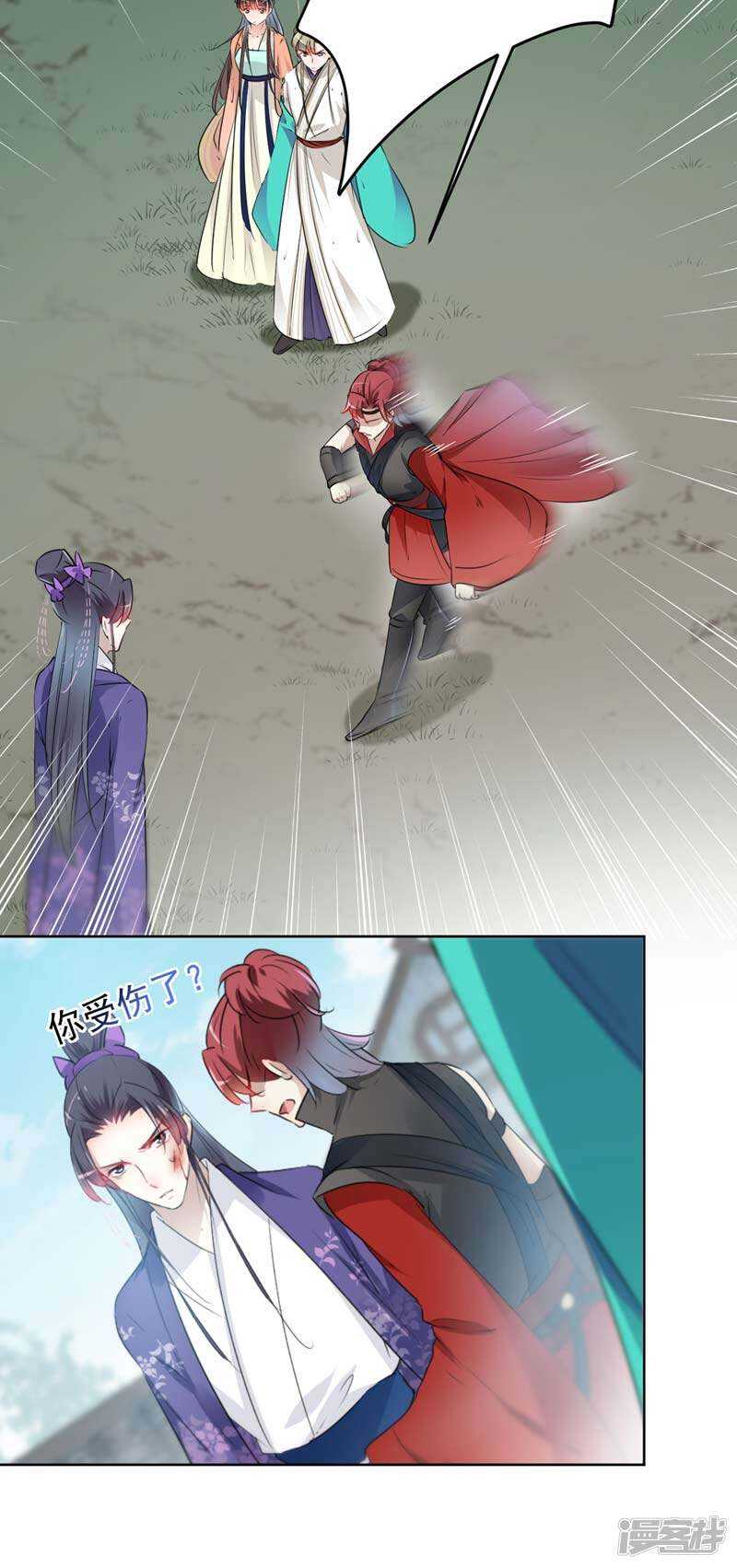 第72话传说中的药王谷-王爷不能撩-默默然&轻漫文化?文：艾蓝（第11张）