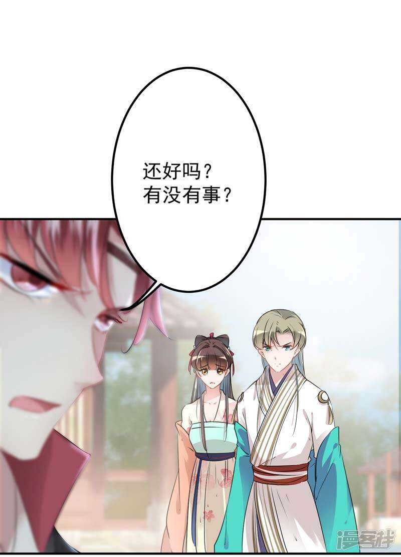 第72话传说中的药王谷-王爷不能撩-默默然&轻漫文化?文：艾蓝（第12张）