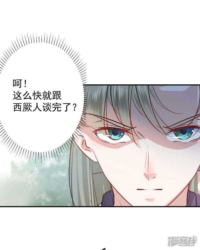 第72话传说中的药王谷-王爷不能撩-默默然&轻漫文化?文：艾蓝（第13张）