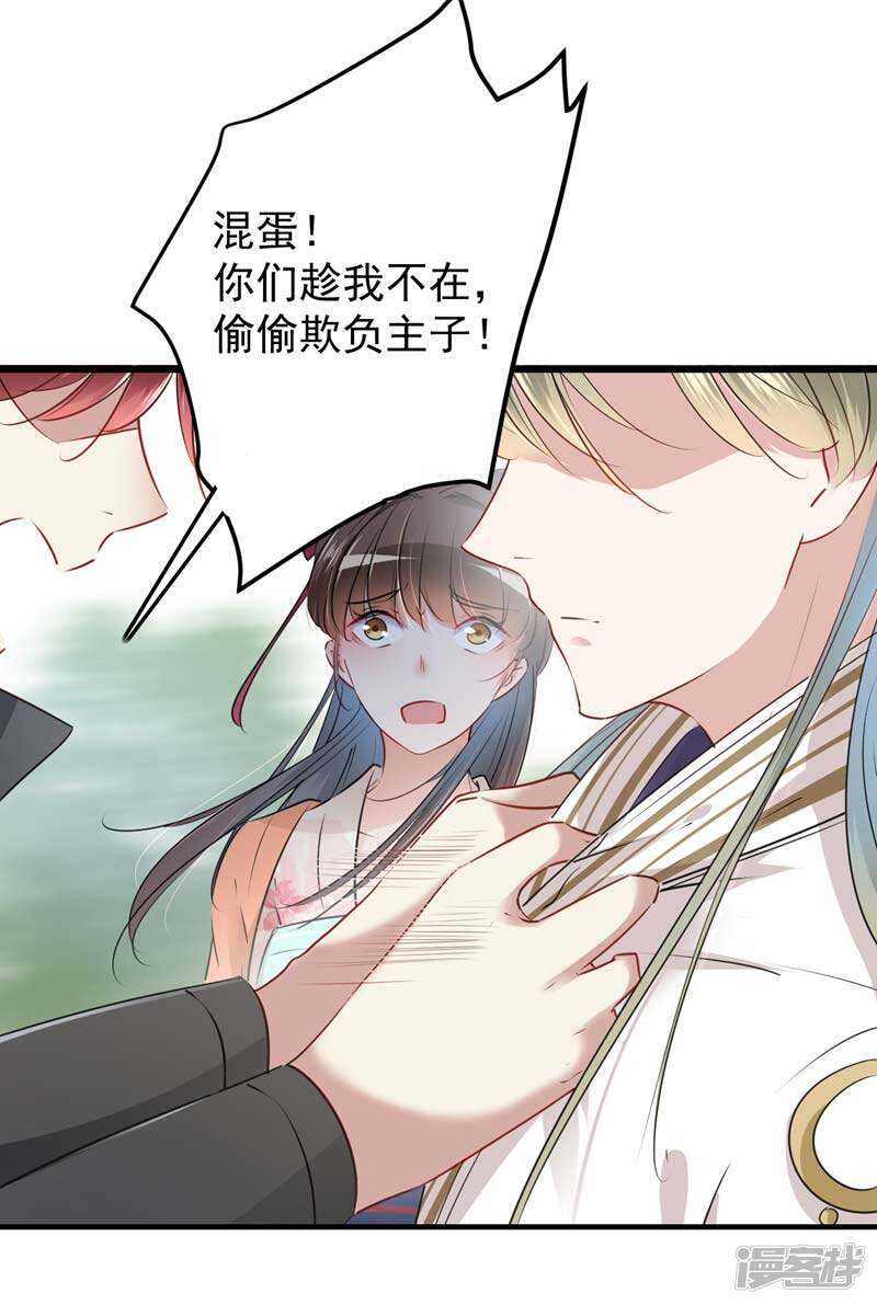 第72话传说中的药王谷-王爷不能撩-默默然&轻漫文化?文：艾蓝（第14张）