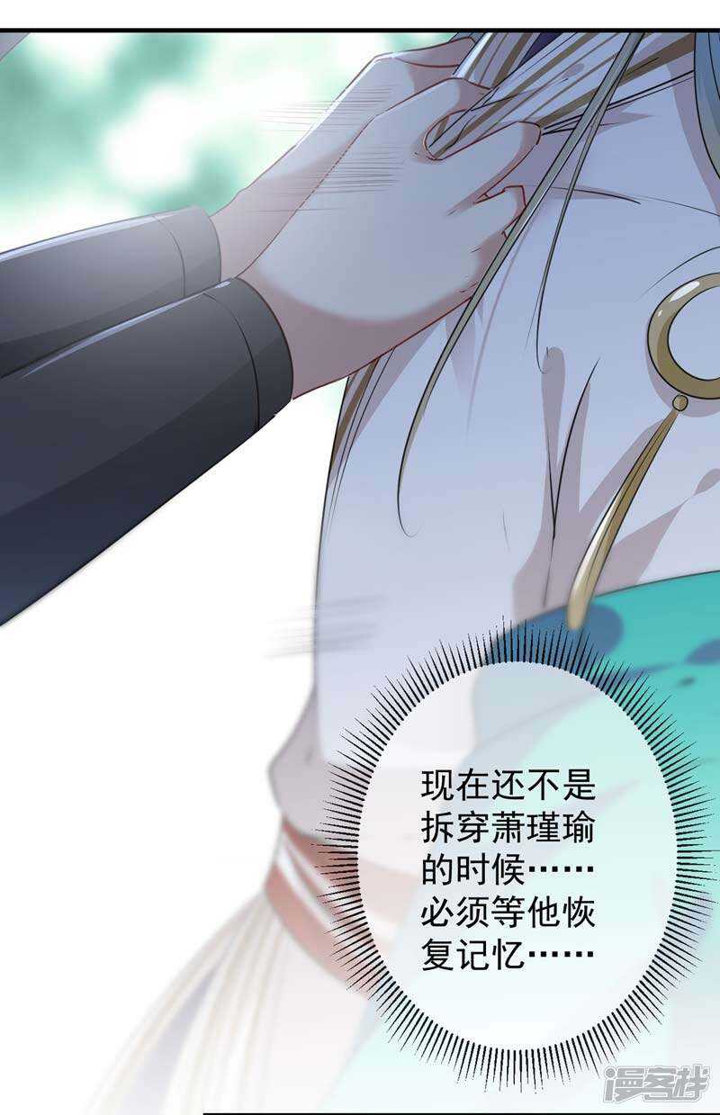 第72话传说中的药王谷-王爷不能撩-默默然&轻漫文化?文：艾蓝（第15张）