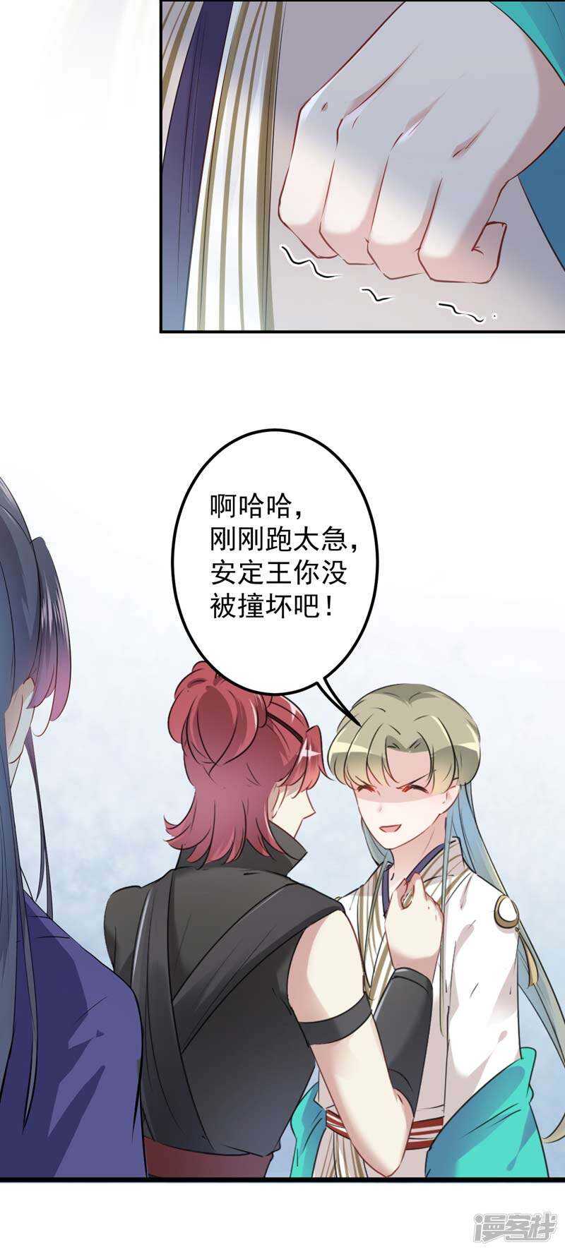 第72话传说中的药王谷-王爷不能撩-默默然&轻漫文化?文：艾蓝（第16张）