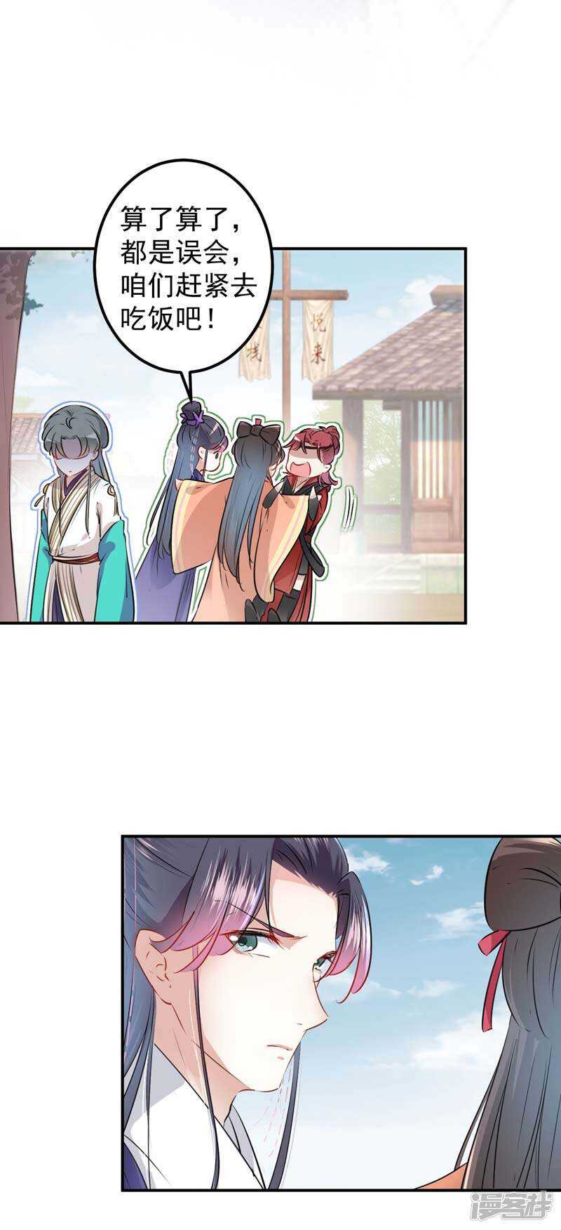 第72话传说中的药王谷-王爷不能撩-默默然&轻漫文化?文：艾蓝（第18张）