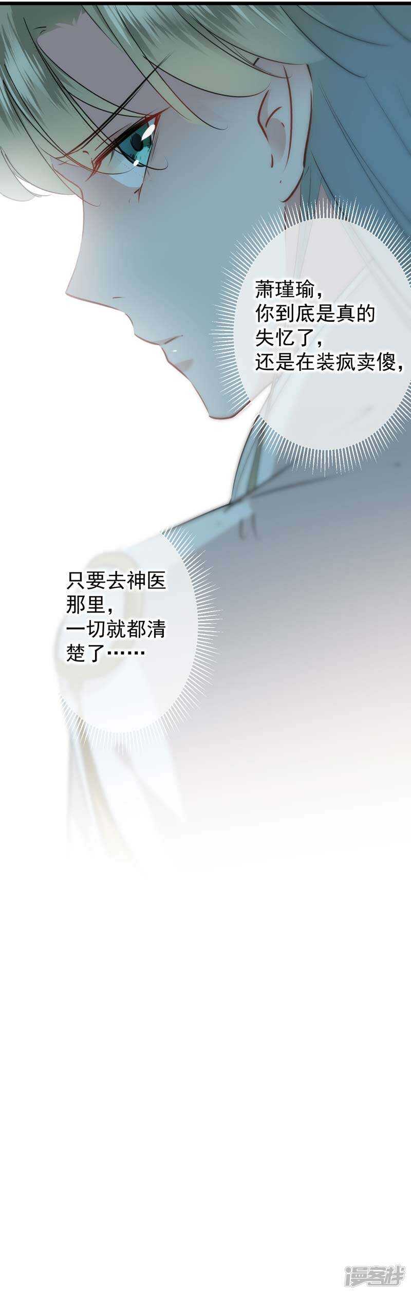 第72话传说中的药王谷-王爷不能撩-默默然&轻漫文化?文：艾蓝（第20张）