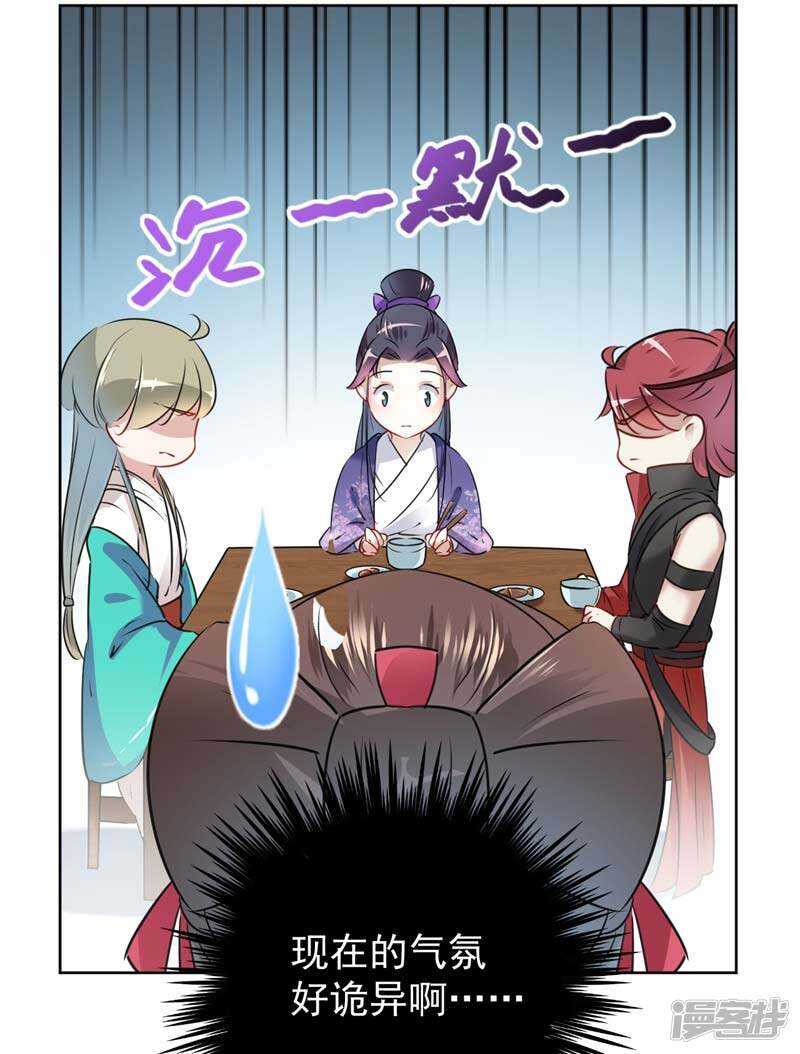 第72话传说中的药王谷-王爷不能撩-默默然&轻漫文化?文：艾蓝（第23张）