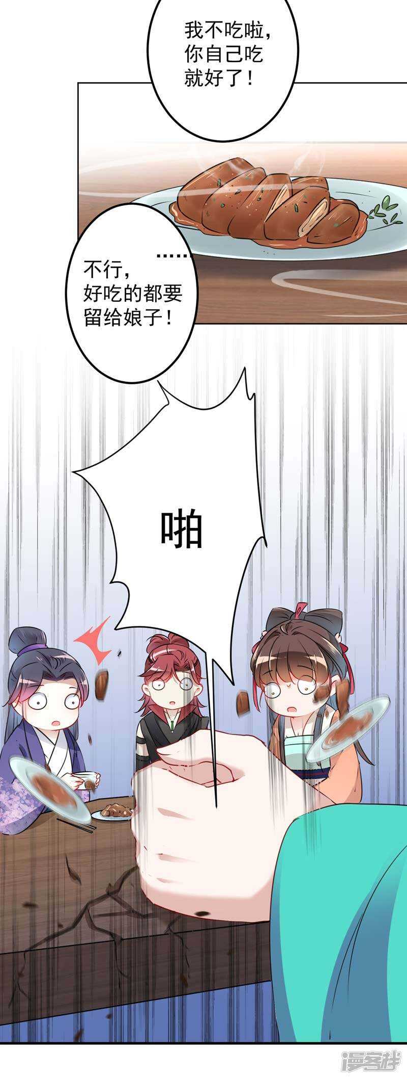 第72话传说中的药王谷-王爷不能撩-默默然&轻漫文化?文：艾蓝（第26张）