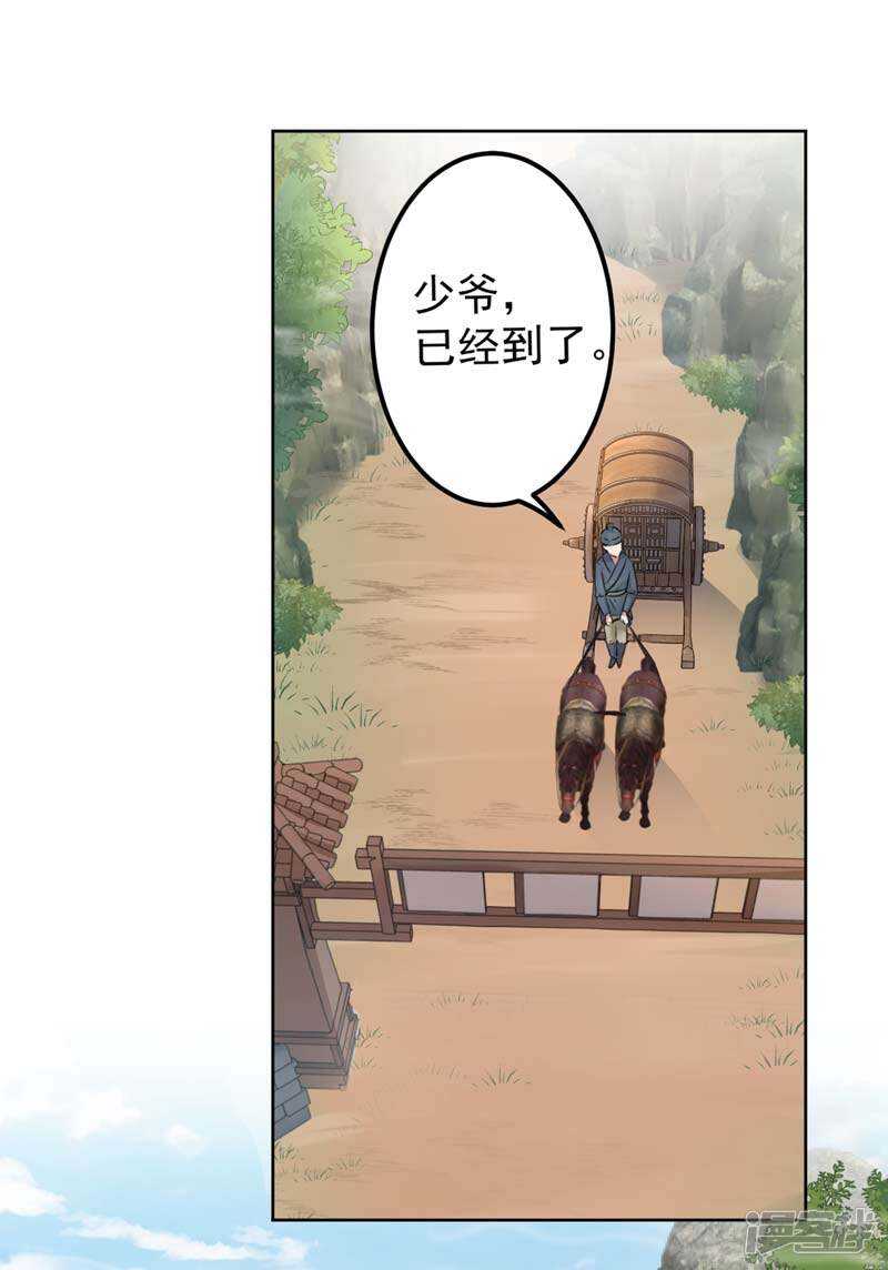 第72话传说中的药王谷-王爷不能撩-默默然&轻漫文化?文：艾蓝（第31张）