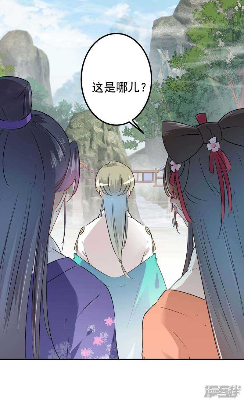 第72话传说中的药王谷-王爷不能撩-默默然&轻漫文化?文：艾蓝（第32张）