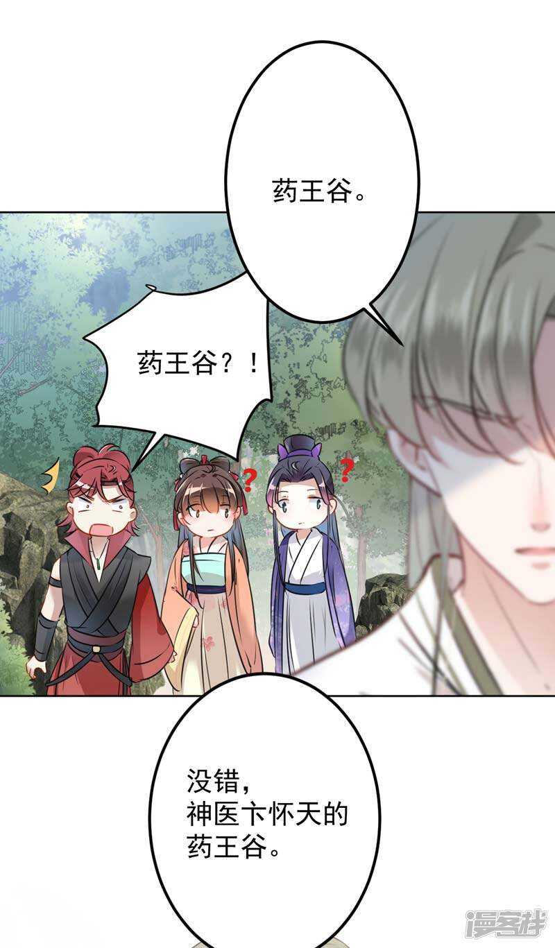 第72话传说中的药王谷-王爷不能撩-默默然&轻漫文化?文：艾蓝（第33张）
