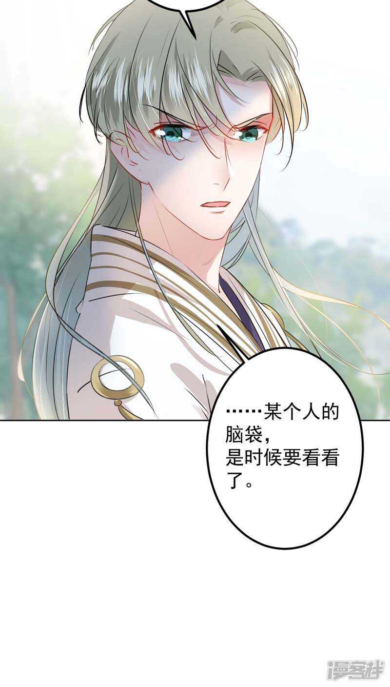 第72话传说中的药王谷-王爷不能撩-默默然&轻漫文化?文：艾蓝（第34张）