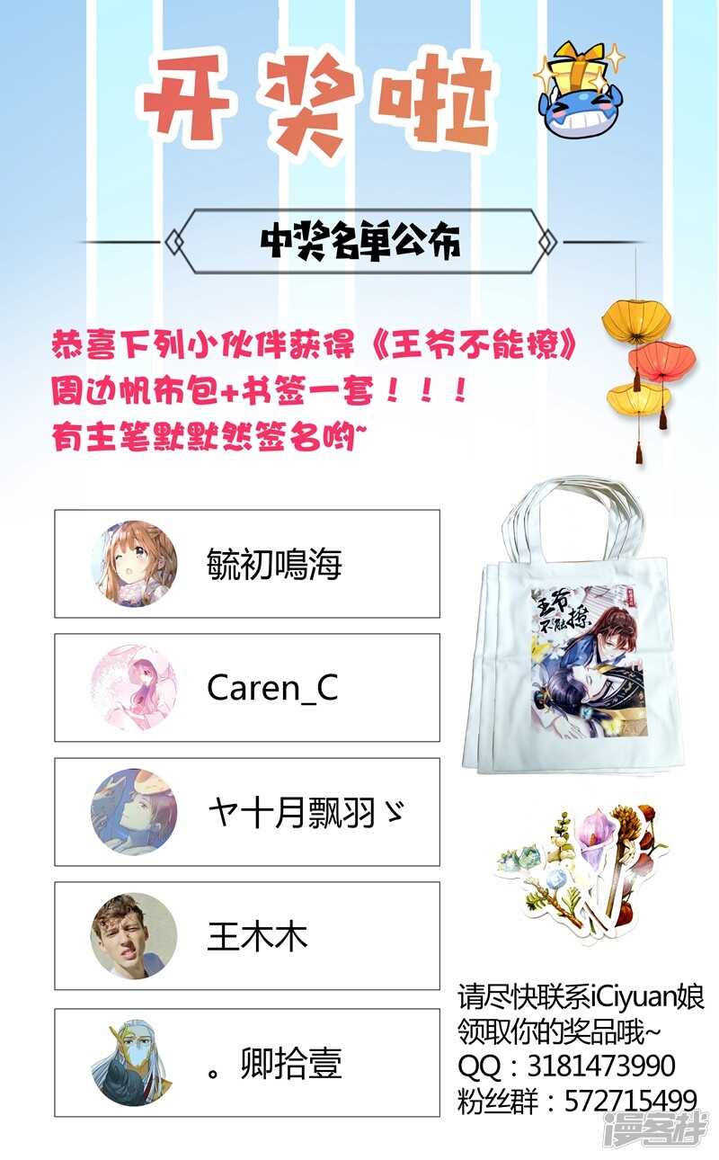 第72话传说中的药王谷-王爷不能撩-默默然&轻漫文化?文：艾蓝（第35张）