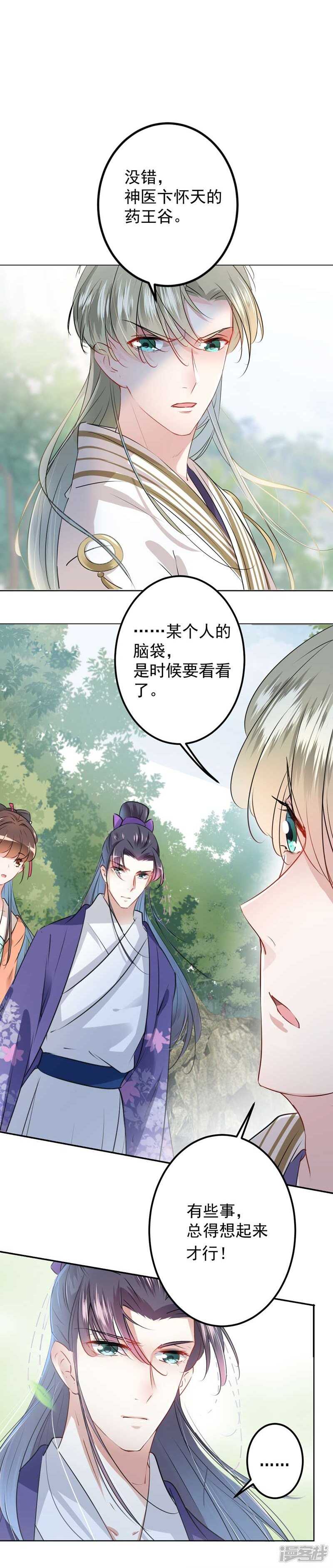 第73话性别认知障碍？-王爷不能撩-默默然&轻漫文化?文：艾蓝（第4张）