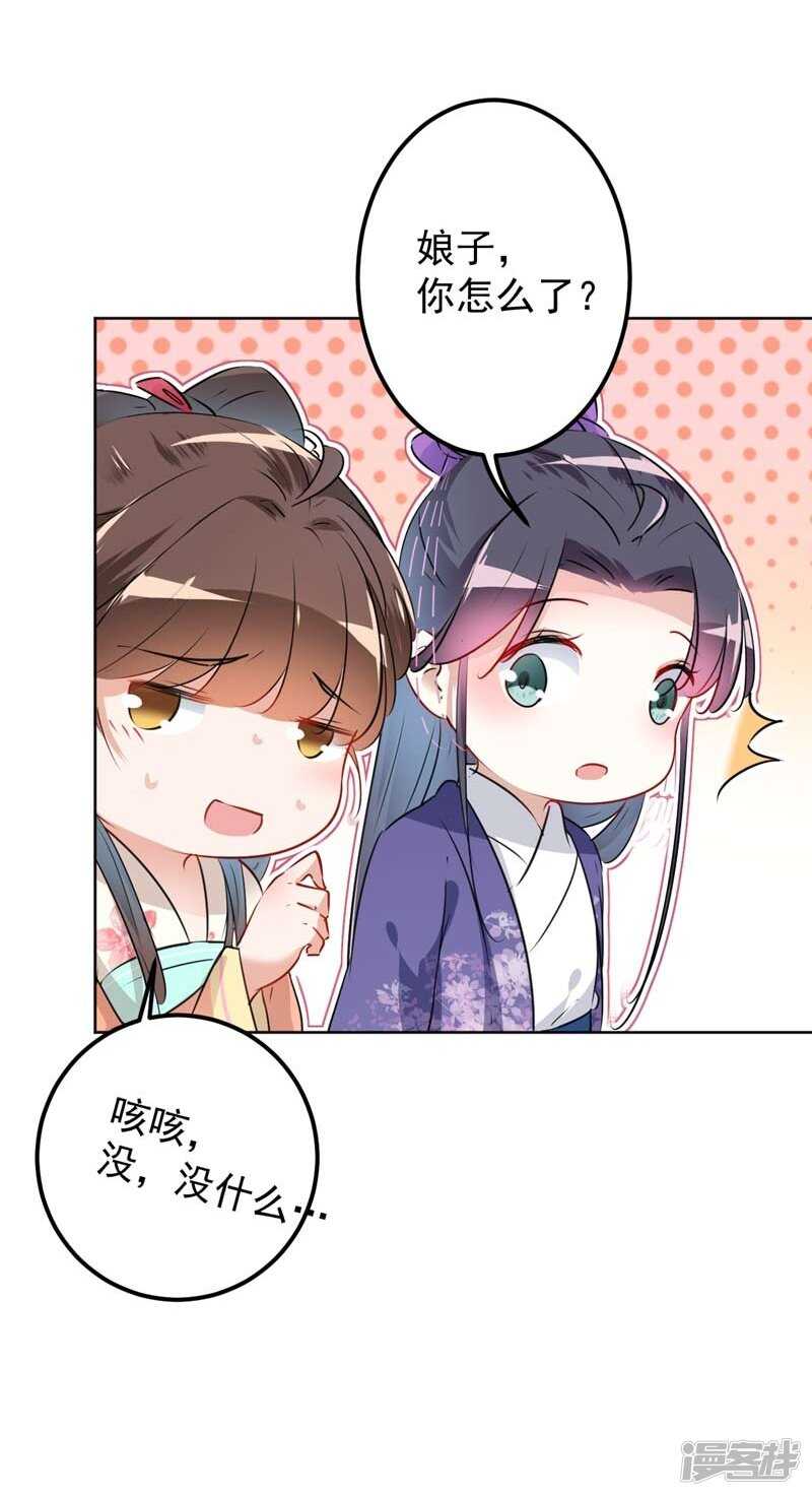 第73话性别认知障碍？-王爷不能撩-默默然&轻漫文化?文：艾蓝（第9张）