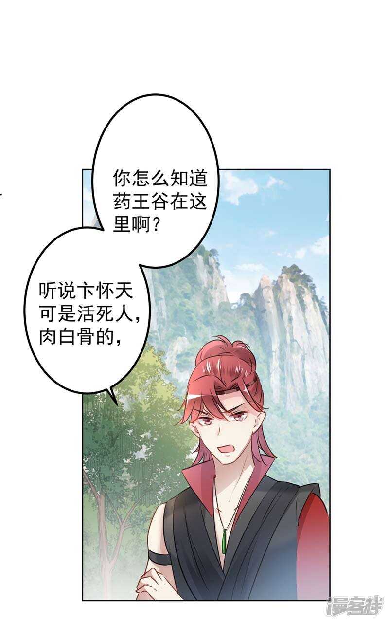 第73话性别认知障碍？-王爷不能撩-默默然&轻漫文化?文：艾蓝（第10张）