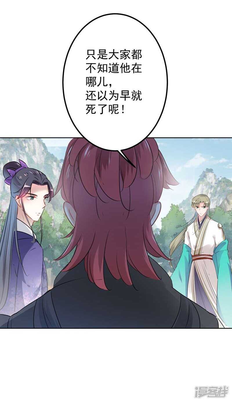 第73话性别认知障碍？-王爷不能撩-默默然&轻漫文化?文：艾蓝（第11张）
