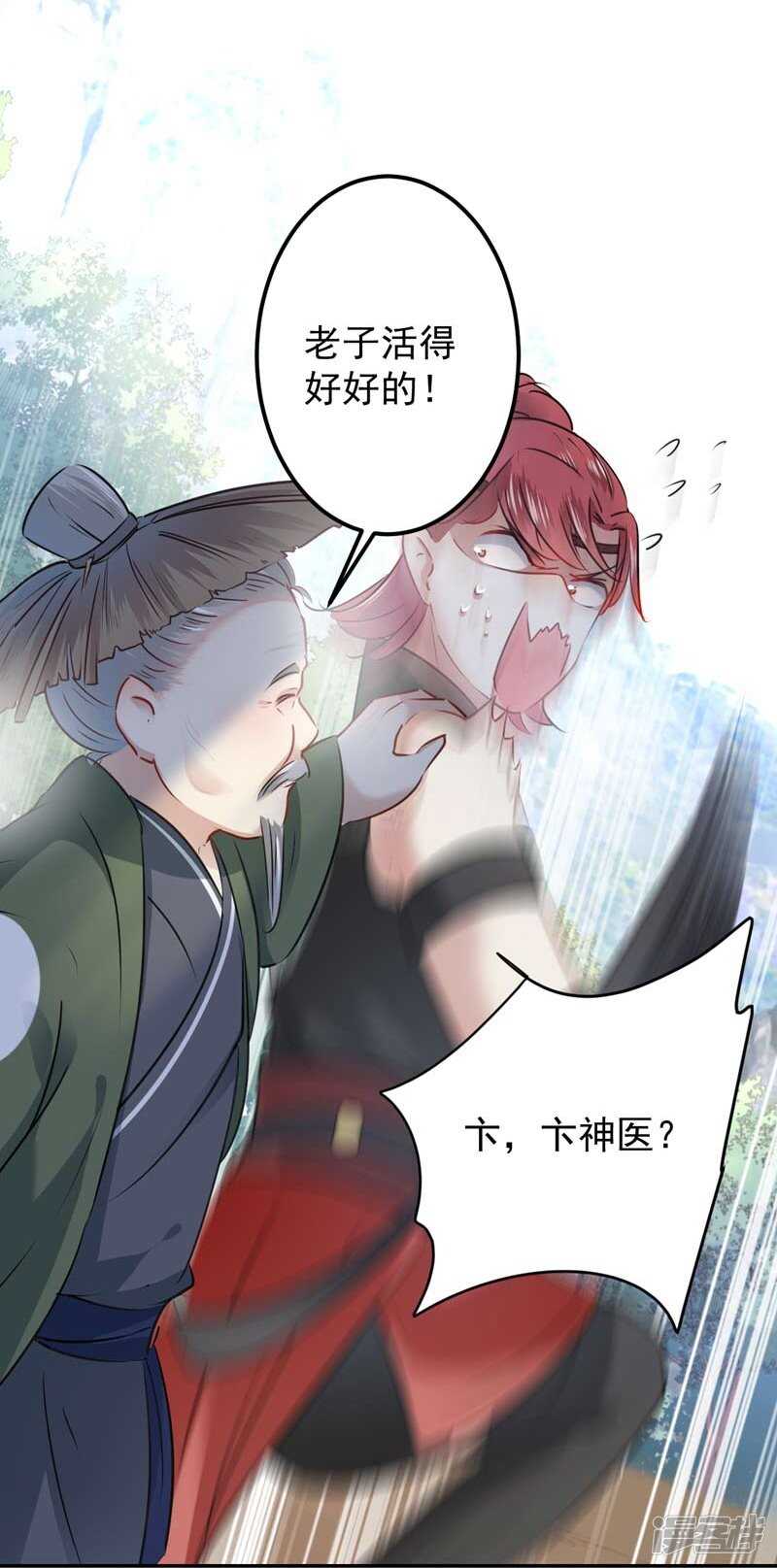 第73话性别认知障碍？-王爷不能撩-默默然&轻漫文化?文：艾蓝（第13张）