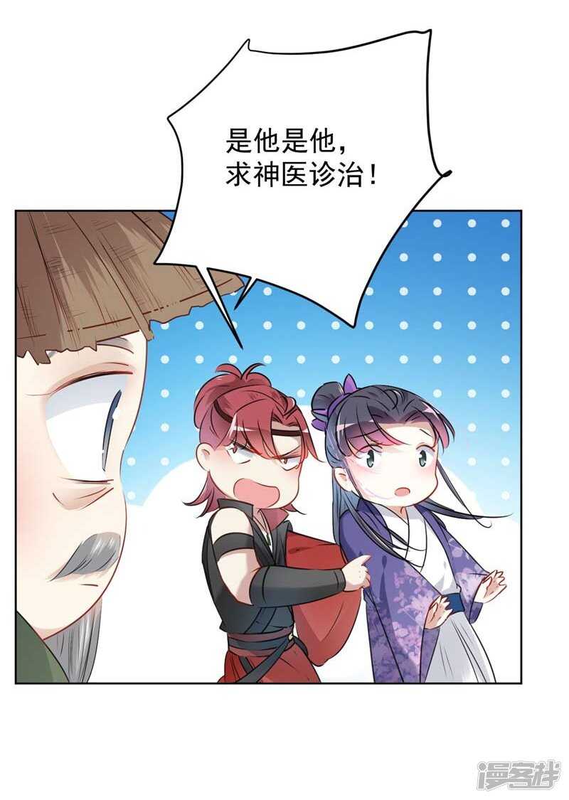 第73话性别认知障碍？-王爷不能撩-默默然&轻漫文化?文：艾蓝（第15张）