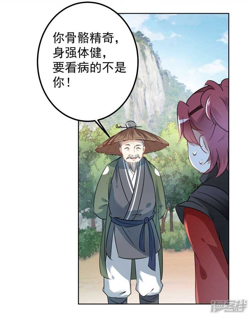 第73话性别认知障碍？-王爷不能撩-默默然&轻漫文化?文：艾蓝（第14张）