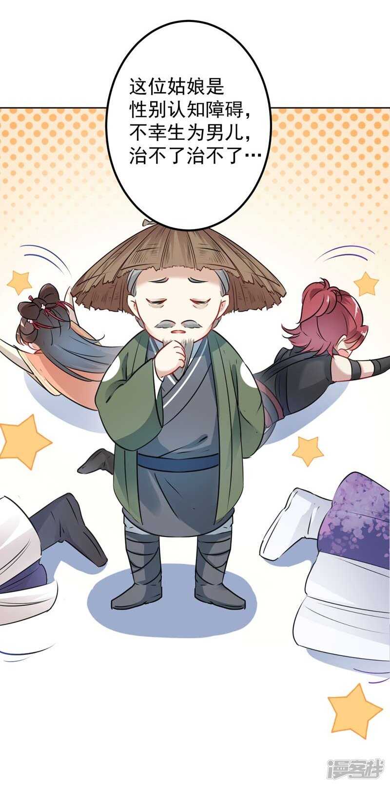 第73话性别认知障碍？-王爷不能撩-默默然&轻漫文化?文：艾蓝（第18张）