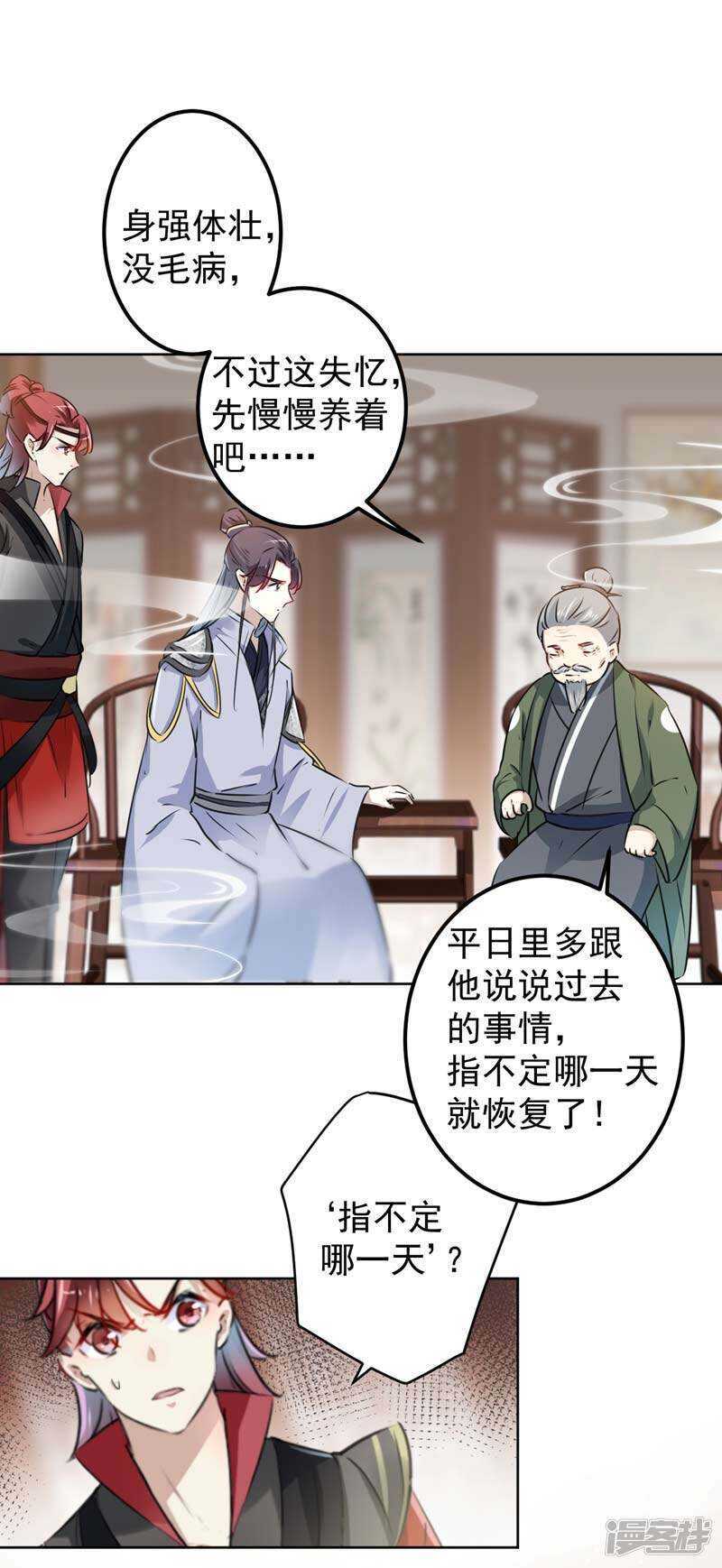 第74话守！你！妹！的！寡！-王爷不能撩-默默然&轻漫文化?文：艾蓝（第4张）