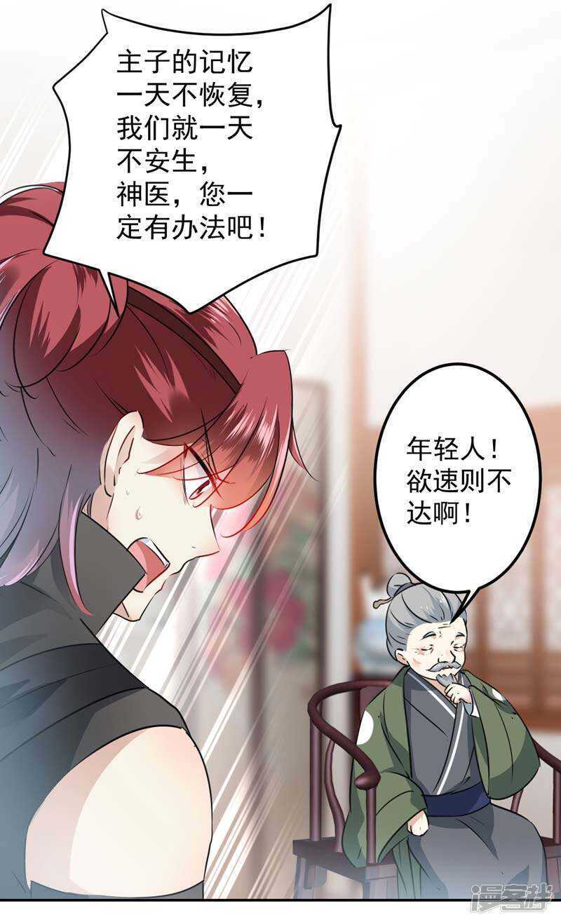 第74话守！你！妹！的！寡！-王爷不能撩-默默然&轻漫文化?文：艾蓝（第7张）